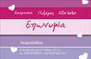 Επαγγελματική κάρτα για Ρούχα-Εσώρουχα-ΑξεσουάρΑνακαλύψτε την τέχνη της επιτυχίας με αυτήν τη επαγγελματική κάρτα, σχεδιασμένη ειδικά για την βιομηχανία ρούχων και αξεσουάρ. Η συνδυαστική χρήση ζωντανών χρωμάτων και κομψών γραμματοσειρών δημιουργεί μια οπτική εμπειρία που αιχμαλωτίζει το βλέμμα και αποπνέει στυλ, κάνοντάς την ιδανική για επαγγελματίες του χώρου.Η διάταξη της κάρτας είναι προσεκτικά σχεδιασμένη, με ευανάγνωστο κείμενο που τοποθετείται αρμονικά, καθιστώντας εύκολη την ανάγνωση των στοιχείων σας. Οι λεπτομέρειες του φόντου υπογραμμίζουν τη σύγχρονη αισθητική, ενισχύοντας την εικόνα του brand σας.Αυτή η κάρτα αποπνέει επαγγελματισμό και αξιοπιστία, καθιστώντας την τέλεια για να προβάλετε τις υπηρεσίες σας στους πελάτες σας. Οι επαγγελματικές κάρτες λειτουργούν ως ορατή αναπαράσταση της επιχείρησής σας και είναι το πρώτο βήμα για μια παραπάνω αλληλεπίδραση με τους πελάτες σας.Μπορείτε να προσθέσετε εύκολα στοιχεία όπως το όνομά σας, το τηλέφωνο και το λογότυπό σας, προσαρμόζοντας την κάρτα στις δικές σας ανάγκες. Αυτή η ευελιξία σας επιτρέπει να αναδείξετε τις υπηρεσίες ή τα προϊόντα σας με τον καλύτερο δυνατό τρόπο.Η κάρτα αυτή σας βοηθά να ξεχωρίσετε και να αφήσετε θετική εντύπωση σε κάθε επαγγελματική συνάντηση.Μπορείτε να κάνετε όποιες αλλαγές θέλετε μέσω του online σχεδιαστικού εργαλείου.