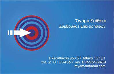 Επαγγελματική κάρτα για ΣυμβούλουςΗ επαγγελματική κάρτα για Συμβούλους συνδυάζει κομψότητα και στυλ, προσφέροντας μια εκπληκτική οπτική εμπειρία. Τα απαλό μπεζ και λευκό χρώματα δημιουργούν μια αίσθηση ηρεμίας και επαγγελματισμού, ενώ η διάταξη είναι προσεκτικά μελετημένη ώστε να αναδεικνύει τα σημαντικότερα στοιχεία της επικοινωνίας σας. Η γραμματοσειρά είναι σύγχρονη και ευανάγνωστη, ενώ το διακριτικό background προσθέτει βάθος στην κάρτα χωρίς να την φορτώνει.Αυτή η κάρτα αναδεικνύει τον επαγγελματικό σας χαρακτήρα και την αξιοπιστία που απαιτείται στο επάγγελμα σας. Το προσεγμένο σχέδιο υποδηλώνει σοβαρότητα και αξιοπιστία, απαραίτητα χαρακτηριστικά για την προώθηση των υπηρεσιών σας στον τομέα των συμβουλών.Οι επαγγελματικές κάρτες επιτρέπουν την εύκολη προσαρμογή στοιχείων, όπως το όνομα, το τηλέφωνο και το λογότυπό σας, ώστε να ταιριάζουν στις μοναδικές ανάγκες σας. Μπορείτε να προσθέσετε ειδικές υπηρεσίες ή προϊόντα που παρέχετε, με σκοπό να προσελκύσετε νέους πελάτες.Αυτή η κάρτα σάς βοηθά να ξεχωρίσετε στον ανταγωνιστικό σας τομέα, αφήνοντας μια θετική εντύπωση σε πελάτες και συνεργάτες. Επενδύστε στη βελτίωση της επαγγελματικής σας εικόνας με τις εκπληκτικές μας εκτυπώσεις.Μπορείτε να κάνετε όποιες αλλαγές θέλετε μέσω του online σχεδιαστικού εργαλείου.