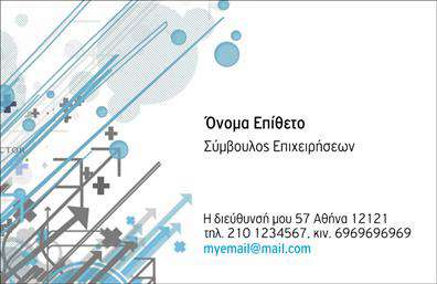 Επαγγελματική κάρτα για ΣυμβούλουςΗ προσεγμένη αυτή επαγγελματική κάρτα σχεδιάστηκε ειδικά για συμβούλους, συνδυάζοντας κομψότητα και επαγγελματισμό. Τα γήινα χρώματα με τις απαλή υφή και τις λεπτές γραμμές προσφέρουν μια αίσθηση εμπιστοσύνης και αξιοπιστίας. Η διάταξη είναι ισορροπημένη, επιτρέποντας να ξεχωρίζει το λογότυπο και να επισημαίνονται τα στοιχεία επικοινωνίας με ευκρίνεια, ενώ η επιλογή της γραμματοσειράς προσφέρει έναν μοντέρνο τόνο χωρίς να χάνει την σοβαρότητά της.Αυτή η κάρτα αντανάκλα τον επαγγελματισμό του αντιμετωπίζοντας τις ανάγκες των συμβούλων που επιθυμούν να κάνουν εντύπωση στους πελάτες τους. Η προσαρμοστικότητα της είναι ένα από τα μεγαλύτερα πλεονεκτήματά της, καθώς μπορείτε εύκολα να προσθέσετε το όνομά σας, τον αριθμό τηλεφώνου, το λογότυπο και άλλες σημαντικές πληροφορίες, κάνοντάς την ιδανική για τις ιδιαίτερες ανάγκες σας.Επιπλέον, η κάρτα μπορεί να προβάλλει υπηρεσίες όπως στρατηγική συμβουλευτική, ανάπτυξη επιχείρησης και άλλες, ενώ οι λεπτομέρειες του σχεδιασμού προσφέρονται για να τονίσουν αυτές τις προσφορές με επαγγελματικό και διακριτικό τρόπο.Με αυτή την κάρτα, οι σύμβουλοι μπορούν να ξεχωρίσουν και να αφήσουν μια θετική εντύπωση σε κάθε επαγγελματική συνάντηση. Μπορείτε να κάνετε όποιες αλλαγές θέλετε μέσω του online σχεδιαστικού εργαλείου.