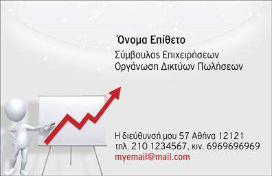Επαγγελματική κάρτα για Συμβούλους με σύγχρονο και κομψό σχεδιασμό που αποπνέει επαγγελματισμό και αξιοπιστία. Οι απαλές αποχρώσεις του μπλε συνδυάζονται αρμονικά με λευκά και γκρι στοιχεία, δημιουργώντας μια ευχάριστη αίσθηση που κρατά την προσοχή. Η διάταξη είναι ευκρινής και μελετημένη, χρησιμοποιώντας μια μοντέρνα γραμματοσειρά που αυξάνει την αναγνωσιμότητα.Το σχέδιο της κάρτας αντανακλά την επαγγελματική φιλοσοφία των συμβούλων, προβάλλοντας την ικανότητα και τη δέσμευση για ποιοτικές υπηρεσίες. Μια τέτοια επαγγελματική κάρτα δεν είναι απλώς ένα εργαλείο δικτύωσης, αλλά και ένα αξεσουάρ που ενισχύει την εμπιστοσύνη των πελατών.Με τη δυνατότητα προσθήκης στοιχείων όπως το όνομα, το τηλέφωνο και το λογότυπο της επιχείρησης, η κάρτα παραμένει ευέλικτη και λειτουργική. Αυτή η επαγγελματική κάρτα μπορεί να εμφανίσει με σαφήνεια τις υπηρεσίες σας, διευκολύνοντας τη σύνδεση με τους πελάτες σας.Η μοντέρνα αισθητική και η ποιοτική εκτύπωση των επαγγελματικών καρτών σας βοηθούν να ξεχωρίσετε από τον ανταγωνισμό και να αφήσετε θετική εντύπωση σε κάθε επαφή σας.Μπορείτε να κάνετε όποιες αλλαγές θέλετε μέσω του online σχεδιαστικού εργαλείου.