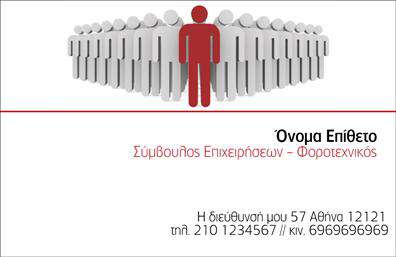 Επαγγελματική κάρτα για ΣυμβούλουςΑυτή η επαγγελματική κάρτα για συμβούλους συνδυάζει μοντέρνο σχεδιασμό και κομψότητα, προσφέροντας ταυτόχρονα μία μοναδική ευχάριστη εμπειρία για τον παραλήπτη. Το φόντο της κάρτας σε ήπιες γαλάζιες και λευκές αποχρώσεις δημιουργεί μια αίσθηση ηρεμίας και επαγγελματισμού.Η διάταξη του σχεδίου είναι καθαρή και ευδιάκριτη, με ειδική προσοχή στη γραμματοσειρά που επιλέχθηκε, η οποία είναι σύγχρονη και ευανάγνωστη. Τα στοιχεία της κάρτας λειτουργούν αρμονικά μεταξύ τους, ενισχύοντας την οπτική γοητεία της.Η κάρτα αυτή αποπνέει επαγγελματισμό καθώς αντικατοπτρίζει την αξιοπιστία των συμβούλων. Κάθε λεπτομέρεια έχει σχεδιαστεί έτσι ώστε να υπογραμμίζει την επαγγελματική σας ταυτότητα, κάνοντάς σας να ξεχωρίζετε σε κάθε συνάντηση ή επαγγελματική συνέντευξη.Υπάρχει επίσης η δυνατότητα προσθήκης προσωπικών στοιχείων, όπως όνομα, τηλέφωνο και λογότυπο της επιχείρησης, κάνοντάς την ευέλικτη και λειτουργική για τις ανάγκες σας. Ειδικά οι επαγγελματικές κάρτες είναι ιδανικές για την προβολή των υπηρεσιών σας, καθιστώντας σας αναγνωρίσιμος στον τομέα σας.Ίσως το πιο σημαντικό είναι ότι αυτή η κάρτα βοηθά τον επαγγελματία να ξεχωρίσει και να αφήσει θετική εντύπωση στους πελάτες του.Μπορείτε να κάνετε όποιες αλλαγές θέλετε μέσω του online σχεδιαστικού εργαλείου.