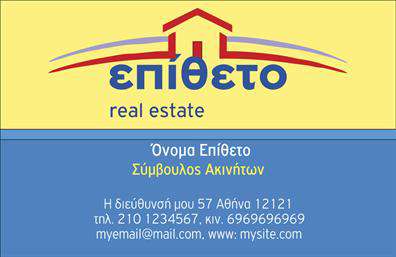 Επαγγελματική κάρτα για Συμβούλους ΑκινήτωνΗ συγκεκριμένη επαγγελματική κάρτα συνδυάζει κομψότητα και επαγγελματισμό, δημιουργώντας μια εντυπωσιακή παρουσίαση για τους Συμβούλους Ακινήτων. Τα χρώματα που έχουν επιλεγεί είναι ήπια και επαγγελματικά, με μια ισορροπημένη διάταξη που καθιστά την κάρτα εύκολα αναγνώσιμη. Η γραμματοσειρά είναι εκλεπτυσμένη και σύγχρονη, προσδίδοντας έναν αέρα σοβαρότητας και εμπιστοσύνης.Ο σχεδιασμός αντανακλά την αξιοπιστία του επαγγελματία, προσκαλώντας τους πελάτες να εμπιστευτούν τις υπηρεσίες σας. Κάθε στοιχείο της κάρτας, από το λογότυπο μέχρι τις επαφές, ενισχύει την ταυτότητα σας και το κύρος της επιχείρησής σας. Το background είναι διακριτικό, δίνοντας έμφαση στις πληροφορίες που θέλετε να αναδείξετε.Η κάρτα προσφέρει μεγάλη προσαρμοστικότητα, επιτρέποντας τη προσθήκη στοιχείων όπως το όνομα, το τηλέφωνο, το λογότυπο ή άλλες πληροφορίες επικοινωνίας, έτσι ώστε να ανταγωνίζεστε άξια στην αγορά. Είναι ιδανική για τη προβολή των υπηρεσιών σας ή τυχόν προϊόντων που διαθέτετε.Με αυτή την επαγγελματική κάρτα, θα ξεχωρίσετε στον κλάδο σας, αφήνοντας μια θετική εντύπωση στους πελάτες σας. Μπορείτε να κάνετε όποιες αλλαγές θέλετε μέσω του online σχεδιαστικού εργαλείου.