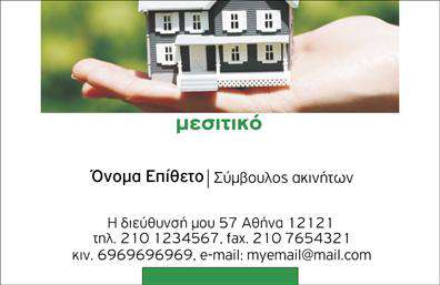Επαγγελματική κάρτα για Συμβούλους ΑκινήτωνΑνακαλύψτε την τέλεια επαγγελματική κάρτα που συνδυάζει κομψότητα και αξιοπιστία, σχεδιασμένη ειδικά για συμβούλους ακινήτων. Το μοντέρνο σχέδιο διαθέτει μια ισορροπημένη διάταξη με λεπτές γραμμές και καθαρές γωνίες, χρησιμοποιώντας ήσυχους τόνους του μπλε και του λευκού που αποπνέουν επαγγελματισμό.Η γραμματοσειρά είναι σύγχρονη και ευανάγνωστη, ενώ το background περιλαμβάνει διακριτικά γεωμετρικά στοιχεία που προσθέτουν βάθος και ενδιαφέρον στην εμφάνιση της κάρτας. Αυτός ο σχεδιασμός ενισχύει την εικόνα του επαγγελματία και τονίζει την αξιοπιστία της επιχείρησής σας.Η κάρτα σας προσφέρει ευχέρεια στην προσαρμογή, επιτρέποντάς σας να προσθέσετε το όνομά σας, το τηλέφωνό σας, το λογότυπό σας και άλλα στοιχεία επικοινωνίας με εύκολο τρόπο. Οι επαγγελματικές κάρτες μπορούν επίσης να προβάλουν τις υπηρεσίες σας, όπως συμβουλές για αγοραπωλησίες ακινήτων και επενδυτικές στρατηγικές, κάνοντάς σας να ξεχωρίσετε.Με αυτήν την κάρτα θα αφήσετε σίγουρα μια θετική εντύπωση στους πελάτες σας, ξεχωρίζοντας στον τομέα σας. Μπορείτε να κάνετε όποιες αλλαγές θέλετε μέσω του online σχεδιαστικού εργαλείου.