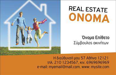 Επαγγελματική κάρτα για Συμβούλους Ακινήτων Η παρουσία σας στον κόσμο των ακινήτων ενισχύεται με αυτήν την προσεγμένη επαγγελματική κάρτα. Το σχέδιο της κάρτας είναι κομψό και μοντέρνο, με ζεστά χρώματα που προσελκύουν την προσοχή. Η διάταξη είναι ισορροπημένη, με ευκρινή γραμματοσειρά που διευκολύνει την ανάγνωση και καθιστά τα στοιχεία σας άμεσα προσβάσιμα. Το background είναι διακριτικό και συμβαδίζει με το επαγγελματικό ύφος που απαιτεί το αντικείμενο.Αυτή η επαγγελματική κάρτα εκπέμπει επαγγελματισμό και αξιοπιστία, στοιχεία κρίσιμα για οποιονδήποτε Σύμβουλο Ακινήτων. Οι πελάτες θα νιώσουν σίγουροι ότι απευθύνονται σε κάποιον που γνωρίζει καλά το χώρο και μπορεί να τους καθοδηγήσει αποτελεσματικά στην αγορά ή πώληση ακινήτων.Η ευελιξία της κάρτας σας επιτρέπει να προσθέσετε προσωπικά στοιχεία επικοινωνίας, όπως όνομα, τηλέφωνο και λογότυπο της επιχείρησής σας, ώστε να αντικατοπτρίζει πλήρως την επαγγελματική σας ταυτότητα. Επιπλέον, η κάρτα μπορεί να χρησιμοποιηθεί για να προβάλει τις υπηρεσίες σας, βοηθώντας σας να ξεχωρίσετε σε έναν ανταγωνιστικό τομέα. Μία καλά σχεδιασμένη επαγγελματική κάρτα όχι μόνο σας επιτρέπει να αφήσετε θετική εντύπωση αλλά και να αναδείξετε τα πλεονεκτήματα σας στον κλάδο. Μπορείτε να κάνετε όποιες αλλαγές θέλετε μέσω του online σχεδιαστικού εργαλείου.