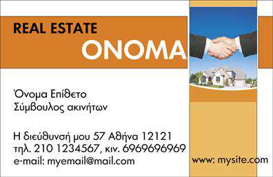 Επαγγελματική κάρτα για συμβούλους ακινήτωνΑνακαλύψτε την ιδανική επαγγελματική κάρτα για το επάγγελμα του συμβούλου ακινήτων, με έναν σχεδιασμό που συνδυάζει κομψότητα και λειτουργικότητα. Το template αυτού του σχέδιο περιλαμβάνει μια μοντέρνα διάταξη που χρησιμοποιεί απαλά χρώματα, δημιουργώντας μια ευχάριστη αίσθηση για όποιον τη βλέπει. Η γραμματοσειρά είναι προσεκτικά επιλεγμένη για να διασφαλίσει αυξημένη αναγνωσιμότητα, ενώ τα background στοιχεία ενισχύουν την αισθητική χωρίς να αποσπούν την προσοχή.Η κάρτα αυτή αποτυπώνει την επαγγελματική αξιοπιστία που απαιτεί το επάγγελμα του συμβούλου ακινήτων, με μια ισχυρή οπτική παρουσία που ενισχύει την εμπιστοσύνη των πελατών. Κάθε λεπτομέρεια έχει σχεδιαστεί με στόχο να μεταφέρει σοβαρότητα και επαγγελματισμό, καθιστώντας την κάρτα απαραίτητη για κάθε επαγγελματία που δραστηριοποιείται στον χώρο των ακινήτων.Η δυνατότητα προσθήκης στοιχείων όπως το όνομα, το τηλέφωνο και το λογότυπο σας, σας επιτρέπει να προσαρμόσετε την κάρτα σύμφωνα με τις ανάγκες σας. Έτσι, όχι μόνο προβάλλει την προσωπική σας πινελιά, αλλά και τις υπηρεσίες που προσφέρετε, διευκολύνοντας την επικοινωνία με τους υποψήφιους πελάτες.Η επαγγελματική κάρτα αυτή σας βοηθά να ξεχωρίσετε και να αφήσετε άριστη εντύπωση σε κάθε επαφή. Με το σωστό σχεδιασμό, μπορείτε να ενισχύσετε την παρουσία σας στην αγορά των ακινήτων.Μπορείτε να κάνετε όποιες αλλαγές θέλετε μέσω του online σχεδιαστικού εργαλείου.