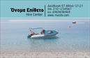 Επαγγελματική κάρτα για σκαφη-θαλασσαΑνακαλύψτε την τέλεια επαγγελματική κάρτα για τους επαγγελματίες της θάλασσας με αυτό το εντυπωσιακό σχέδιο που συνδυάζει κομψότητα και δυναμισμό. Η κάρτα διαθέτει αποχρώσεις του μπλε και του λευκού, που παραπέμπουν σε θάλασσα και ουρανό, δημιουργώντας μία αίσθηση ηρεμίας και εμπιστοσύνης. Η διάταξη είναι ευανάγνωστη, με μαλακές γραμμές που προσδίδουν έναν σύγχρονο και επαγγελματικό χαρακτήρα.Οι επιλεγμένες γραμματοσειρές είναι κομψές και ευδιάκριτες, καθιστώντας την πληροφόρηση εύκολα προσβάσιμη. Το background στοιχείο μπορεί να περιλαμβάνει θαλάσσιες λεπτομέρειες, προσθέτοντας στην αισθητική αξία της κάρτας.Αυτή η επαγγελματική κάρτα αποπνέει επαγγελματισμό και αξιοπιστία, ενισχύοντας την εικόνα του επαγγελματία και σίγουρα θα σας βοηθήσει να ξεχωρίσετε στον τομέα των σκαφών και της θαλάσσιας δραστηριότητας.Η δυνατότητα προσθήκης στοιχείων είναι μεγάλη, επιτρέποντας την εξατομίκευση με το όνομα, τηλέφωνο, λογότυπο και άλλες πληροφορίες επικοινωνίας. Με αυτόν τον τρόπο, η κάρτα μπορεί να λειτουργήσει ως εργαλείο προώθησης, επισημαίνοντας τις υπηρεσίες ή τα προϊόντα σας με τον καλύτερο δυνατό τρόπο.Δημιουργήστε μία θετική εντύπωση στους πελάτες και συνεργάτες σας με αυτή την εντυπωσιακή κάρτα που αποπνέει θάλασσα και αέρα. Μπορείτε να κάνετε όποιες αλλαγές θέλετε μέσω του online σχεδιαστικού εργαλείου.