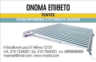 Επαγγελματική κάρτα για Σκεπές-ΠέργκολεςΑνακαλύψτε την εντυπωσιακή επαγγελματική κάρτα που συνδυάζει στυλ και λειτουργικότητα, ιδανική για επαγγελματίες του τομέα των σκεπών και πέργκολων. Το σχέδιο της κάρτας προβάλλει ένα φρέσκο και μοντέρνο αισθητικό ύφος, με χρώματα που αντικατοπτρίζουν την φυσική ομορφιά των υλικών που χρησιμοποιούνται στις κατασκευές σας. Η διάταξη είναι προσεγμένη, με καθαρή γραμματοσειρά που καθιστά την ανάγνωση ευχάριστη και άμεση.Η κάρτα αυτή όχι μόνο έχει κομψή εμφάνιση, αλλά και ισχυρή παρουσία, αντανακλώντας την αξιοπιστία και τον επαγγελματισμό του τομέα σας. Τα στοιχεία της κάρτας δημιουργούν μια αίσθηση εμπιστοσύνης, έτσι ώστε οι πελάτες σας να νιώθουν σιγουριά ότι προτιμούν τον κατάλληλο συνεργάτη για τις ανάγκες τους.Η επαγγελματική κάρτα προσφέρει την ευελιξία να προσθέσετε όλες τις σχετικές πληροφορίες σας, όπως όνομα, τηλέφωνο και λογότυπο της επιχείρησής σας, δημιουργώντας έτσι μια πλήρη επικοινωνιακή παρουσία. Ενσωματώνοντας αυτές τις λεπτομέρειες, μπορείτε να προβάλετε τις υπηρεσίες σας με τον καλύτερο δυνατό τρόπο.Αυτή η κάρτα σας βοηθά να ξεχωρίσετε στη βιομηχανία σας και να αφήσετε μια θετική εντύπωση στους πελάτες σας, ενισχύοντας την επαγγελματική σας εικόνα. Μπορείτε να κάνετε όποιες αλλαγές θέλετε μέσω του online σχεδιαστικού εργαλείου.