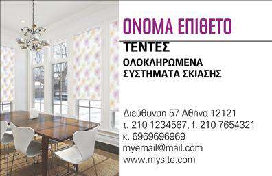 Επαγγελματική κάρτα για Σκεπές-ΠέργκολεςΑνακαλύψτε την τέλεια επαγγελματική κάρτα που θα σας βοηθήσει να προβληθείτε στον τομέα των κατασκευών και των εξωτερικών χώρων. Το σχέδιο της κάρτας ενσωματώνει μια κομψή διάταξη με φυσικές αποχρώσεις που παραπέμπουν στη φύση και την αρχιτεκτονική, αποπνέοντας μια αίσθηση φρεσκάδας και επαγγελματισμού. Οι λεπτές γραμματοσειρές στυλ προσθέτουν μία αίσθηση εκλεπτυσμένης αισθητικής, καθιστώντας την εύκολα αναγνωρίσιμη και ευχάριστη οπτικά.Με την προσθήκη στοιχείων όπως το όνομα, τηλέφωνο, email και λογότυπο της επιχείρησής σας, η κάρτα έχει τη δυνατότητα να προσαρμοστεί και να αποτυπώσει την ταυτότητά σας. Τα background στοιχεία, όπως διακριτικά μοτίβα ή εικόνες σχετικών έργων, ενισχύουν τη θεματολογία και εξασφαλίζουν ότι οι πελάτες σας θα θυμούνται την επαφή σας.Οι επαγγελματικές κάρτες αυτής της κατηγορίας μπορούν να προβάλλουν τις υπηρεσίες ή τα προϊόντα σας, όπως πέργκολες και σκεπές, με τρόπο που θα ξεχωρίσει τη δουλειά σας από τον ανταγωνισμό. Κάθε λεπτομέρεια έχει σχεδιαστεί για να αποπνέει αξιοπιστία και επαγγελματισμό, influencer το πώς οι πελάτες σας θα σας αντιλαμβάνονται.Αφήστε την επαγγελματική κάρτα σας να κλέψει την παράσταση και να αφήσει θετική εντύπωση σε κάθε επαφή. Μπορείτε να κάνετε όποιες αλλαγές θέλετε μέσω του online σχεδιαστικού εργαλείου.