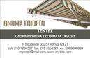 Επαγγελματική κάρτα για Σκεπές-ΠέργκολεςΑνακαλύψτε μια εντυπωσιακή επαγγελματική κάρτα που στοχεύει να αναδείξει τις υπηρεσίες σας στον τομέα των σκεπών και πέργκολων. Το σχέδιο της κάρτας συνδυάζει κομψότητα και δυναμισμό, με ζωντανά χρώματα που τραβούν την προσοχή και μελετημένη διάταξη που διευκολύνει την ανάγνωση των πληροφοριών.Η σαφήνεια στη γραμματοσειρά και η επιλογή του background δημιουργούν έναν επαγγελματικό αέρα, ανταγωνιζόμενο κάθε επιχείρηση του χώρου. Κάθε στοιχείο έχει σχεδιαστεί με προσοχή ώστε να αποπνέει αξιοπιστία και να ενισχύει την εικόνα σας ως επαγγελματία.Η κάρτα είναι ευέλικτη, επιτρέποντας την προσθήκη στοιχείων όπως όνομα, τηλέφωνο και λογότυπο, προσαρμόζοντάς την στις ανάγκες της επιχείρησής σας. Έτσι, κάθε επαγγελματική κάρτα μπορεί να γίνει ένα μοναδικό εργαλείο για την προώθηση των υπηρεσιών σας.Η κάρτα όχι μόνο προβάλλει τις πρακτικές λύσεις που προσφέρετε, αλλά σας βοηθά να ξεχωρίσετε στην αγορά και να αφήσετε μια θετική εντύπωση στους πελάτες σας. Μπορείτε να κάνετε όποιες αλλαγές θέλετε μέσω του online σχεδιαστικού εργαλείου.