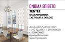 Επαγγελματική κάρτα για Σκεπές-ΠέργκολεςΑνακαλύψτε την τέλεια επαγγελματική κάρτα που θα σας βοηθήσει να προβληθείτε στον τομέα των κατασκευών και των εξωτερικών χώρων. Το σχέδιο της κάρτας ενσωματώνει μια κομψή διάταξη με φυσικές αποχρώσεις που παραπέμπουν στη φύση και την αρχιτεκτονική, αποπνέοντας μια αίσθηση φρεσκάδας και επαγγελματισμού. Οι λεπτές γραμματοσειρές στυλ προσθέτουν μία αίσθηση εκλεπτυσμένης αισθητικής, καθιστώντας την εύκολα αναγνωρίσιμη και ευχάριστη οπτικά.Με την προσθήκη στοιχείων όπως το όνομα, τηλέφωνο, email και λογότυπο της επιχείρησής σας, η κάρτα έχει τη δυνατότητα να προσαρμοστεί και να αποτυπώσει την ταυτότητά σας. Τα background στοιχεία, όπως διακριτικά μοτίβα ή εικόνες σχετικών έργων, ενισχύουν τη θεματολογία και εξασφαλίζουν ότι οι πελάτες σας θα θυμούνται την επαφή σας.Οι επαγγελματικές κάρτες αυτής της κατηγορίας μπορούν να προβάλλουν τις υπηρεσίες ή τα προϊόντα σας, όπως πέργκολες και σκεπές, με τρόπο που θα ξεχωρίσει τη δουλειά σας από τον ανταγωνισμό. Κάθε λεπτομέρεια έχει σχεδιαστεί για να αποπνέει αξιοπιστία και επαγγελματισμό, influencer το πώς οι πελάτες σας θα σας αντιλαμβάνονται.Αφήστε την επαγγελματική κάρτα σας να κλέψει την παράσταση και να αφήσει θετική εντύπωση σε κάθε επαφή. Μπορείτε να κάνετε όποιες αλλαγές θέλετε μέσω του online σχεδιαστικού εργαλείου.