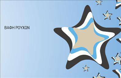 Επαγγελματική κάρτα για Στεγνοκαθαριστήρια: Αυτή η επαγγελματική κάρτα έχει σχεδιαστεί με στόχο να εντυπωσιάσει και να ενημερώσει τους πελάτες σας. Το κομψό στυλ που συνδυάζει το λευκό και το γαλάζιο χρώμα προσφέρει μια φρέσκια και καθαρή αίσθηση, ιδανική για τον τομέα της στεγνοκαθαριτικής. Η διάταξη των στοιχείων είναι προσεγμένη, με σαφή γραμματοσειρά που επιτρέπει την εύκολη ανάγνωση του ονόματος και των στοιχείων επικοινωνίας σας. Το background έχει υπομονετικά λεπτομέρειες που προσθέτουν βάθος χωρίς να φωνάζουν, διατηρώντας τη συνολική ατμόσφαιρα επαγγελματική και κομψή.Η σχεδίαση της κάρτας αντικατοπτρίζει τον επαγγελματισμό και την αξιοπιστία που αναζητούν οι πελάτες όταν επιλέγουν ένα στεγνοκαθαριστήριο. Κάθε λεπτομέρεια έχει προγραμματιστεί για να ενισχύσει την εμπιστοσύνη των πελατών, απεικόνιση της επαγγελματικής σας επιτυχημένης εικόνας.Προσαρμοσμένη για τις ανάγκες σας, αυτή η κάρτα επιτρέπει την προσθήκη ή την αλλαγή στοιχείων όπως το λογότυπο, το όνομα, το τηλέφωνο και άλλες πληροφορίες επικοινωνίας, διευκολύνοντας την ατομική σας προσέγγιση. Αν θέλετε να προβληθούν οι υπηρεσίες που προσφέρετε, μπορείτε να προσθέσετε αναλυτική περιγραφή ή και προσφορές.Αυτή η κάρτα είναι το ιδανικό εργαλείο για να ξεχωρίσετε και να αφήσετε θετική εντύπωση στους πελάτες σας. Μπορείτε να κάνετε όποιες αλλαγές θέλετε μέσω του online σχεδιαστικού εργαλείου.