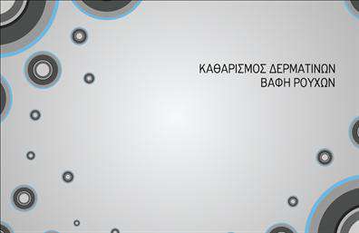Επαγγελματική κάρτα για στεγνοκαθαριστήρια που συνδυάζει κομψότητα και επαγγελματισμό. Το σχέδιο της κάρτας αποπνέει μια αίσθηση καθαριότητας, με φωτεινά και φρέσκα χρώματα που τραβούν το βλέμμα και ανταγωνίζονται την ακαταστασία. Η διάταξη είναι ισορροπημένη, με προσεγμένα επιλεγμένες γραμματοσειρές που προσφέρουν ευανάγνωστη παρουσίαση των στοιχείων της επιχείρησης.Η τέλεια αλληλεπίδραση του λευκού και του μπλε χρώματος προσδίδει μια αίσθηση αξιοπιστίας και επαγγελματισμού, στοιχεία κρίσιμα για το χώρο των στεγνοκαθαριστηρίων. Το φόντο φορέα καθαριότητας, με σχεδιαστικά στοιχεία που παραπέμπουν σε επαγγελματικό καθαρισμό, υπογραμμίζει το αντικείμενο εργασίας.Η κάρτα αυτή είναι ιδιαίτερα προσαρμόσιμη, καθώς μπορείτε να προσθέσετε εύκολα το όνομα, το τηλέφωνο και το λογότυπό σας. Επίσης, μπορεί να προβάλει τις υπηρεσίες του στεγνοκαθαριστηρίου σας, όπως π.χ. υπηρεσίες καθαρισμού, απολύμανσης και περιποίησης υφασμάτων.Οι επαγγελματικές κάρτες σας δίνουν την ευκαιρία να ξεχωρίσετε στον ανταγωνιστικό χώρο των στεγνοκαθαριστηρίων και να αφήσετε μια θετική εντύπωση στους πελάτες σας. Η ποιοτική εκτύπωση και ο προσεγμένος σχεδιασμός της κάρτας αντανακλούν την προσοχή στη λεπτομέρεια και την αφοσίωσή σας στους πελάτες σας.Μπορείτε να κάνετε όποιες αλλαγές θέλετε μέσω του online σχεδιαστικού εργαλείου.