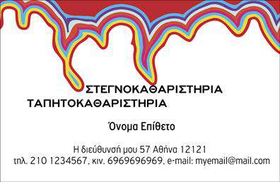 Επαγγελματική κάρτα για στεγνοκαθαριστήρια: Η συγκεκριμένη επαγγελματική κάρτα έχει σχεδιαστεί προσεκτικά για να ενσωματώνει τα απαραίτητα στοιχεία που χαρακτηρίζουν τον επαγγελματικό τομέα της καθαριότητας και της φροντίδας υφασμάτων. Με μια κομψή διάταξη που συνδυάζει απαλά χρώματα όπως το μπλε και το λευκό, δημιουργεί μια αίσθηση καθαρότητας και επαγγελματισμού. Η γραμματοσειρά είναι μοντέρνα και ευανάγνωστη, εξασφαλίζοντας ότι όλα τα στοιχεία είναι ευδιάκριτα και προσβάσιμα.Η κάρτα αντανακλά την αξιοπιστία και την εξειδίκευση των στεγνοκαθαριστηρίων, διότι το minimal σχέδιο της αποπνέει σοβαρότητα και επαγγελματισμό. Τα background στοιχεία προσθέτουν μια αίσθηση βάθους χωρίς να αποσπούν την προσοχή από τις βασικές πληροφορίες.Η προσαρμοστικότητα αυτής της επαγγελματικής κάρτας είναι επίσης ένα σημαντικό της χαρακτηριστικό. Μπορείτε να προσθέσετε εύκολα το όνομα, το τηλέφωνό σας, το λογότυπο και άλλες λεπτομέρειες επικοινωνίας, προσαρμόζοντας την στις άμεσες ανάγκες σας. Αν επιθυμείτε, μπορείτε επίσης να προβάλετε τις υπηρεσίες σας, είτε πρόκειται για στεγνοκαθαρισμούς ή ειδικές προσφορές.Αυτή η κάρτα σίγουρα θα σας ξεχωρίσει και θα δημιουργήσει μια θετική εντύπωση στους πελάτες σας, αναδεικνύοντας την ποιότητα των υπηρεσιών σας. Μπορείτε να κάνετε όποιες αλλαγές θέλετε μέσω του online σχεδιαστικού εργαλείου.