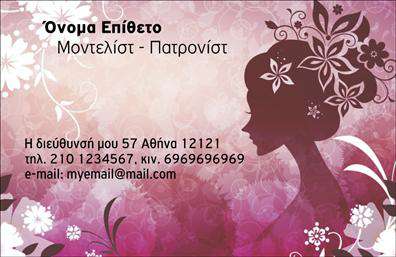 Επαγγελματική κάρτα για ΣτυλίστεςΗ κάρτα αυτή σχεδιάστηκε ειδικά για Στυλίστες, συνδυάζοντας στυλ, κομψότητα και επαγγελματισμό. Με μια αναζωογονητική παλέτα χρωμάτων που ενσωματώνει απαλά ροζ και γκρι τόνους, η σαγηνευτική διάταξή της προσφέρει μια αίσθηση φρεσκάδας και δημιουργικότητας.Η επαγγελματική κάρτα έχει εκλεπτυσμένη γραμματοσειρά που ενισχύει τον καλλιτεχνικό χαρακτήρα της, ενώ το οργανωμένο layout επιτρέπει την εύκολη ανάγνωση των στοιχείων επικοινωνίας και υπηρεσιών.Το σχέδιο αντανακλά τη σοβαρότητα και την αξιοπιστία ενός επαγγελματία Στυλίστα, προσδίδοντας εμπιστοσύνη στους πελάτες. Κάθε λεπτομέρεια σχεδιάστηκε με προσοχή ώστε να αποπνέει επαγγελματισμό, ενώ παράλληλα προσελκύει την προσοχή με τη φινέτσα της.Η προσαρμοστικότητα της κάρτας επιτρέπει εύκολα να προσθέσετε το όνομα, τον αριθμό τηλεφώνου, το λογότυπο και άλλα στοιχεία επικοινωνίας, κάνοντάς την ιδανική για να αναδείξετε τις μοναδικές σας υπηρεσίες ή προϊόντα. Αυτές οι επαγγελματικές κάρτες είναι ένας εξαιρετικός τρόπος για να προβάλετε τη σχολαστικότητα και το πάθος σας στον τομέα της μόδας και του στυλ.Με τη συγκεκριμένη κάρτα, μπορείτε να ξεχωρίσετε και να αφήσετε μια θετική εντύπωση στους πελάτες σας. Μπορείτε να κάνετε όποιες αλλαγές θέλετε μέσω του online σχεδιαστικού εργαλείου.