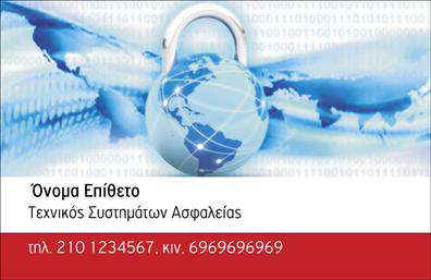 Επαγγελματική κάρτα για Συναγερμοί-ΠροστασίαΗ επαγγελματική κάρτα που σχεδιάστηκε για επαγγελματίες στον τομέα της προστασίας και των συναγερμών διαθέτει μια κομψή και δυναμική αισθητική. Τα έντονα χρώματα και η σύγχρονη γραμματοσειρά ενσωματώνουν την αίσθηση της ασφάλειας και της αξιοπιστίας, επισημαίνοντας τη σοβαρότητα του επαγγέλματος.Ο συνολικός σχεδιασμός περιλαμβάνει μια καθαρή διάταξη που διευκολύνει την ανάγνωση των στοιχείων επικοινωνίας, ενώ τα background στοιχεία προσθέτουν μια διακριτική πολυτέλεια. Η κάρτα αυτή αντανακλά επαγγελματισμό και εμπιστοσύνη, κάνοντάς την ιδανική για εκείνους που θέλουν να δημιουργήσουν θετική εντύπωση.Αυτή η επαγγελματική κάρτα μπορεί εύκολα να προσαρμοστεί προσθέτοντας το όνομά σας, τηλέφωνο, λογότυπο και άλλες λεπτομέρειες επικοινωνίας, διασφαλίζοντας ότι οι πελάτες σας θα σας βρίσκουν εύκολα. Είναι ιδανική για την προβολή υπηρεσιών σχετικών με την ασφάλεια, ώστε να αναδείξετε την εξειδίκευσή σας!Με την υψηλή ποιότητα εκτύπωσης, αυτή η κάρτα συμβάλλει στο να ξεχωρίσετε στον κλάδο σας και να αφήσετε μια μοναδική θετική εντύπωση στους πιθανούς πελάτες. Μπορείτε να κάνετε όποιες αλλαγές θέλετε μέσω του online σχεδιαστικού εργαλείου.