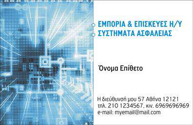 Επαγγελματική κάρτα για Συναγερμούς και ΠροστασίαΑυτή η επαγγελματική κάρτα προσφέρει μια εντυπωσιακή και μοντέρνα αισθητική, ιδανική για επαγγελματίες του τομέα της ασφάλειας. Το κυρίαρχο χρώμα του φόντου σε σκούρες αποχρώσεις δημιουργεί μια αίσθηση σοβαρότητας και επαγγελματισμού, ενώ τα φωτεινά στοιχεία προσθέτουν μια νότα ενεργητικότητας. Η διάταξη είναι καθαρή και οργανωμένη, επιτρέποντας στους πελάτες να εντοπίζουν γρήγορα τις απαραίτητες πληροφορίες.Η γραμματοσειρά είναι σύγχρονη και ευανάγνωστη, σιγουρεύοντας ότι το όνομα της επιχείρησής σας, καθώς και οι υπηρεσίες που προσφέρετε, προβάλλονται με σαφήνεια. Χρησιμοποιώντας διακριτικά γραφικά στοιχεία που συνδέονται με την ασφάλεια και τους συναγερμούς, αυτή η κάρτα ενσωματώνει απόλυτα τον χαρακτήρα σας και την αξιοπιστία του επαγγέλματος.Προσφέροντας την δυνατότητα προσθήκης στοιχείων όπως το όνομα, το τηλέφωνο και το λογότυπο σας, αυτή η κάρτα είναι απόλυτα προσαρμόσιμη, εξασφαλίζοντας ότι οι πληροφορίες σας είναι πάντα ενημερωμένες και ταιριαστές με την προσωπική σας φιλοσοφία.Επιπλέον, μπορεί να προβάλει άψογα τις υπηρεσίες σας, αναδεικνύοντας τα πλεονεκτήματα των ηχητικών ή οπτικών συστημάτων ασφαλείας που προσφέρετε.Με την επαγγελματική σας κάρτα να ξεχωρίζει, σίγουρα θα αφήσετε μια θετική εντύπωση στους πελάτες σας. Μπορείτε να κάνετε όποιες αλλαγές θέλετε μέσω του online σχεδιαστικού εργαλείου.