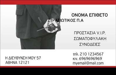 Επαγγελματική κάρτα για Συναγερμοί-ΠροστασίαΗ προσεγμένη αυτή επαγγελματική κάρτα συνδυάζει κομψότητα και επαγγελματισμό, ιδανική για επαγγελματίες της ασφάλειας και της προστασίας. Με μια δυναμική διάταξη που περιλαμβάνει μοντέρνα στοιχεία και έντονα χρώματα, ελκύει το βλέμμα και δημιουργεί θετική εντύπωση.Ο σχεδιασμός της κάρτας χρησιμοποιεί έναν λιτό αλλά εντυπωσιακό συνδυασμό χρωμάτων, πιθανώς με αποχρώσεις του μπλε και του μαύρου για να υποδηλώσει αξιοπιστία και επαγγελματισμό. Η neatly επιλεγμένη γραμματοσειρά προσθέτει μια νότα σοβαρότητας, ενισχύοντας τη συνολική αισθητική.Αυτή η κάρτα έχει σχεδιαστεί για να αντανακλά την επαγγελματική σας θέση στον τομέα των συναγερμών και της προστασίας, παραδίδοντας ένα μήνυμα εμπιστοσύνης στους υποψήφιους πελάτες σας. Κάθε στοιχείο, από το λογότυπό σας μέχρι τα στοιχεία επικοινωνίας, μπορεί να προσαρμοστεί σύμφωνα με τις ανάγκες σας, διασφαλίζοντας ότι θα έχετε μια μοναδική και λειτουργική επαγγελματική κάρτα.Επιπλέον, η κάρτα μπορεί εύκολα να ενσωματώσει τις υπηρεσίες σας, όπως η εγκατάσταση και η συντήρηση συστημάτων ασφαλείας, προσφέροντας έτσι μια ολοκληρωμένη παρουσίαση της επιχείρησής σας.Η κάρτα αυτή βοηθά τον επαγγελματία να ξεχωρίσει στον τομέα του, αφήνοντας μια θετική εντύπωση στους πελάτες που θα συναντήσει.Μπορείτε να κάνετε όποιες αλλαγές θέλετε μέσω του online σχεδιαστικού εργαλείου.