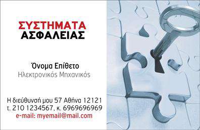 Επαγγελματική κάρτα για Συναγερμούς και ΠροστασίαΑνακαλύψτε την ιδανική επαγγελματική κάρτα που εκφράζει την αξιοπιστία και τον επαγγελματισμό σας στον τομέα της ασφάλειας. Αυτή η κάρτα διαθέτει ένα μοντέρνο και καθαρό σχέδιο με έντονες γραμμές και ισορροπημένα χρώματα, που προσελκύει άμεσα την προσοχή του πελάτη. Η συνδυασμένη χρήση σκούρων και φωτεινών τόνων δίνει έμφαση στα στοιχεία σας, δημιουργώντας μια αίσθηση δυναμισμού και ασφάλειας.Η επιλογή της γραμματοσειράς είναι σύγχρονη και ευανάγνωστη, εξασφαλίζοντας ότι κάθε στοιχείο της κάρτας είναι σαφές και επαγγελματικό. Το background προσθέτει μια απαλή υφή, που ενισχύει την οπτική εμπειρία χωρίς να αποσπά την προσοχή από τα κύρια στοιχεία.Μέσω αυτής της κάρτας, αποπνέετε επαγγελματισμό και αξιοπιστία, στοιχεία αναγκαία για το επάγγελμα των συναγερμών και προστασίας. Οι επαγγελματικές κάρτες σας επιτρέπουν να αναδείξετε τις υπηρεσίες σας με ευκολία, καθώς μπορείτε να προσθέσετε πληροφορίες όπως όνομα, τηλέφωνο, λογότυπο και άλλα στοιχεία επικοινωνίας, κάνοντάς την απόλυτα προσαρμόσιμη στις ανάγκες σας.Η κάρτα σας βοηθά να ξεχωρίζετε στον τομέα σας και να αφήνετε μία θετική εντύπωση στους πελάτες σας. Μπορείτε να κάνετε όποιες αλλαγές θέλετε μέσω του online σχεδιαστικού εργαλείου.