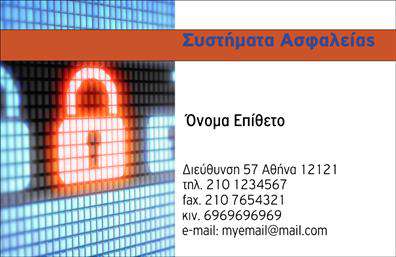 Επαγγελματική κάρτα για Συναγερμοί - ΠροστασίαΗ συγκεκριμένη επαγγελματική κάρτα παρουσιάζει ένα δυναμικό και κομψό σχέδιο που εντυπωσιάζει με την αισθητική του. Τα χρώματα που έχουν επιλεχθεί, όπως το μπλε και το λευκό, προσφέρουν μια αίσθηση ασφάλειας και εμπιστοσύνης, ιδανική για επαγγελματίες του τομέα των συστημάτων ασφαλείας. Η διάταξη είναι καθαρή και απλή, με καθαρές γραμμές και ευδιάκριτους χώρους για τα στοιχεία επικοινωνίας.Η γραμματοσειρά είναι μοντέρνα και ευανάγνωστη, εκφράζοντας τον επαγγελματικό χαρακτήρα της κάρτας. Τα background στοιχεία, όπως γραφικές παραστάσεις ή εικονίδια που υποδηλώνουν προστασία, ενισχύουν την εικόνα της κάρτας, κάνοντάς την ακόμα πιο ελκυστική.Ο σχεδιασμός αυτός αντικατοπτρίζει τον επαγγελματισμό και την αξιοπιστία που χαρακτηρίζει τους επαγγελματίες του τομέα των Συναγερμών και Προστασίας. Η δυνατότητα προσθήκης στοιχείων όπως όνομα, τηλέφωνο και λογότυπο μπορεί να προσαρμοστεί ανάλογα με τις ανάγκες κάθε επαγγελματία.Αυτή η επαγγελματική κάρτα μπορεί επίσης να προβάλει υπηρεσίες και προϊόντα που προσφέρετε, ενισχύοντας την παρουσία σας στην αγορά. Με τον εντυπωσιακό σχεδιασμό της, η κάρτα αυτή βοηθά τον επαγγελματία να ξεχωρίσει και να αφήσει μια θετική και διαρκή εντύπωση στους πελάτες του.Μπορείτε να κάνετε όποιες αλλαγές θέλετε μέσω του online σχεδιαστικού εργαλείου.
