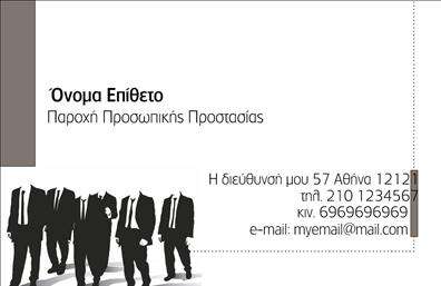 Επαγγελματική κάρτα για Συναγερμούς και ΠροστασίαΗ επαγγελματική κάρτα που σχεδιάσαμε προσφέρει μια εντυπωσιακή και κομψή εμφάνιση, ιδανική για επαγγελματίες στον τομέα των συναγερμών και της προστασίας. Το χρώμα του φόντου σε απαλές αποχρώσεις προσδίδει μια αίσθηση ασφάλειας και αξιοπιστίας, ενώ οι δυναμικές γραμμές και η σύγχρονη διάταξη δίνουν ζωντάνια στην κάρτα.Οι προσεκτικά επιλεγμένες γραμματοσειρές ενισχύουν την αναγνωσιμότητα, κάνοντάς την άμεσα ευπρόσιτη στους πελάτες σας. Το λογότυπό σας, αν προστεθεί, μπορεί να τοποθετηθεί στρατηγικά ώστε να ξεχωρίζει και να αφήνει θετική εντύπωση.Η κάρτα αυτή αντανακλά επαγγελματισμό και αξιοπιστία, στοιχεία καίρια για τον τομέα σας. Η λειτουργικότητά της επιτρέπει την εύκολη προσθήκη στοιχείων επικοινωνίας, όπως το όνομα, το τηλέφωνο και άλλες χρήσιμες πληροφορίες για τους πελάτες σας.Επιπλέον, μπορείτε να προβάλετε τις υπηρεσίες σας με έξυπνο τρόπο, χρησιμοποιώντας την ελκυστική διάταξη για να παρουσιάσετε τα πλεονεκτήματά σας. Οι επαγγελματικές κάρτες λειτουργούν ως οπτική υπενθύμιση της επιχείρησής σας, ξεχωρίζοντας ανάμεσα στον ανταγωνισμό.Μπορείτε να κάνετε όποιες αλλαγές θέλετε μέσω του online σχεδιαστικού εργαλείου.