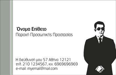 Επαγγελματική κάρτα για Συναγερμούς και ΠροστασίαΑνακαλύψτε τη μοναδική εμφάνιση της επαγγελματικής κάρτας μας, σχεδιασμένη ειδικά για επαγγελματίες στον τομέα των συναγερμών και της προστασίας. Το κομψό μαύρο φόντο συνδυάζεται αρμονικά με λεπτομέρειες σε φωτεινές αποχρώσεις του κίτρινου και του λευκού, προσφέροντας έναν δυναμικό και σύγχρονο αέρα που αναδεικνύει την επαγγελματική σας εικόνα. Η καθαρή διάταξη των στοιχείων, συμπεριλαμβανομένης της εύκολης ανάγνωσης γραμματοσειράς, επιτρέπει στον παραλήπτη να εντοπίσει άμεσα πληροφορίες όπως το όνομα, το τηλέφωνο και το λογότυπό σας, αναδεικνύοντας τον επαγγελματισμό σας. Χάρη στην προσαρμοστικότητα του σχεδίου, έχετε την ελευθερία να προσθέσετε όλα τα απαραίτητα στοιχεία επικοινωνίας που θα χρειαστούν για την καλύτερη παρουσίαση των υπηρεσιών σας. Οι επαγγελματικές κάρτες αυτές δεν είναι απλώς σύμβολα επαγγελματικής ταυτότητας, αλλά και εργαλεία που προβάλλουν τις εξαιρετικές υπηρεσίες σας στον τομέα των συναγερμών και της προστασίας. Αφήστε μια θετική εντύπωση στους συνεργάτες και τους πελάτες σας με ένα σχέδιο που εκπέμπει αξιοπιστία και επαγγελματισμό. Αυτή η κίνηση θα σας βοηθήσει να ξεχωρίσετε σε έναν ανταγωνιστικό τομέα.Μπορείτε να κάνετε όποιες αλλαγές θέλετε μέσω του online σχεδιαστικού εργαλείου.