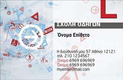 Επαγγελματική κάρτα για Σχολές ΟδηγώνΗ επαγγελματική κάρτα που σχεδιάστηκε ειδικά για σχολές οδηγών συνδυάζει έναν μοντέρνο και επαγγελματικό χαρακτήρα, ιδανικό για την προβολή της επιχείρησής σας. Τα χρώματα που χρησιμοποιούνται είναι έντονα αλλά αρμονικά, προσφέροντας μια δυναμική αίσθηση, ενώ η διάταξη είναι οργανωμένη και εύχρηστη. Η γραμματοσειρά είναι καθαρή και ευανάγνωστη, διασφαλίζοντας ότι οι πληροφορίες σας θα είναι πάντα σε πρώτο πλάνο.Ο συνολικός σχεδιασμός της κάρτας εκφράζει τον επαγγελματισμό και την αξιοπιστία που απαιτεί το επάγγελμα των σχολών οδηγών. Η κάρτα όχι μόνο σας αντιπροσωπεύει αλλά και δείχνει στους πελάτες ότι είστε σοβαροί και αξιόπιστοι, στοιχεία βασικά για την εμπιστοσύνη που χρειάζεστε στον κλάδο σας. Η χρήση προσχημάτων και εικονιδίων που σχετίζονται με την οδήγηση εμβαθύνει στην αγορά και ενισχύει την αναγνωρισιμότητά σας.Η κάρτα έχει επίσης την δυνατότητα να προσαρμοστεί ανάλογα με τις ανάγκες σας. Μπορείτε να προσθέσετε το όνομα, το τηλέφωνο, το λογότυπο καθώς και οποιαδήποτε άλλη πληροφορία επικοινωνίας επιθυμείτε. Επιπλέον, μπορείτε να ενσωματώσετε στοιχεία που προβάλλουν τις υπηρεσίες ή τα προϊόντα σας, όπως εκπαιδευτικά προγράμματα ή ειδικές προσφορές.Μην διστάσετε να ξεχωρίσετε από τον ανταγωνισμό με αυτήν την επαγγελματική κάρτα που σίγουρα θα αφήσει μια θετική εντύπωση στους πελάτες σας. Μπορείτε να κάνετε όποιες αλλαγές θέλετε μέσω του online σχεδιαστικού εργαλείου.