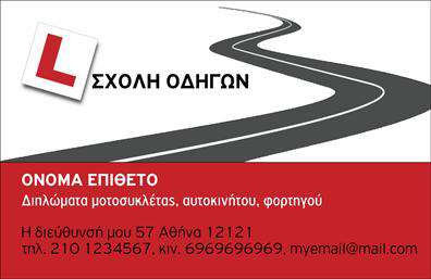 Επαγγελματική κάρτα για Σχολές ΟδηγώνΑνακαλύψτε την τέλεια επαγγελματική κάρτα που ανταγωνίζεται την ποιότητα και την αισθητική, ιδανική για σχολές οδηγών. Το σχέδιο συνδυάζει ζωντανές αποχρώσεις του μπλε και του κίτρινου, που προσφέρουν μια αίσθηση ενθουσιασμού και ταυτόχρονα αξιοπιστίας. Η εκλεπτυσμένη γραμματοσειρά εξασφαλίζει ευανάγνωστη παρουσίαση των στοιχείων σας, ενώ το φόντο είναι διακριτικό, ώστε να τονίζει τα σημαντικά στοιχεία όπως το όνομα της σχολής και τα στοιχεία επικοινωνίας.Η δυναμική διάταξη της κάρτας προσφέρει ευχάριστη οπτική εμπειρία και αυξάνει την αίσθηση του επαγγελματισμού. Οι λεπτές γραμμές και τα εικονίδια που συμβολίζουν την οδήγηση ενισχύουν τη συνολική αίσθηση της αφοσίωσης και της εξειδίκευσης στον τομέα σας. Κάθε επαγγελματική κάρτα διαθέτει την ικανότητα να αποπνέει αξιοπιστία και να δημιουργεί μια ισχυρή πρώτη εντύπωση.Η προσαρμοστικότητα της κάρτας είναι ένα από τα μεγάλα πλεονεκτήματα της. Μπορείτε εύκολα να προσθέσετε το όνομα, το τηλέφωνο και το λογότυπο της σχολής σας, διασφαλίζοντας ότι τα στοιχεία αναγνωρισιμότητας θα είναι πάντα στον προμετωπίδα της παρουσίασής σας.Επιπλέον, η κάρτα δίνει τη δυνατότητα να προβάλλει τις υπηρεσίες σας, όπως μαθήματα οδήγησης και ειδικά πακέτα, αυξάνοντας την προσέλκυση νέων μαθητών.Αυτή η κάρτα θα σας βοηθήσει να ξεχωρίσετε στον ανταγωνισμό και να αφήσετε μια θετική εντύπωση σε κάθε υποψήφιο μαθητή.Μπορείτε να κάνετε όποιες αλλαγές θέλετε μέσω του online σχεδιαστικού εργαλείου.