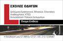 Επαγγελματική κάρτα για Σχολές ΟδηγώνΑνακαλύψτε την τελευταία λέξη της επαγγελματικής κάρτας, σχεδιασμένη ειδικά για σχολές οδηγών. Το σχέδιο της κάρτας αποπνέει δυναμισμό και επαγγελματισμό, χρησιμοποιώντας φωτεινά χρώματα που τραβούν την προσοχή. Η διάταξη είναι καθαρή και οργανωμένη, με ευανάγνωστες γραμματοσειρές που διευκολύνουν την επικοινωνία. Το background φέρει λεπτομέρειες που συνδέονται άμεσα με την οδήγηση, προσδίδοντας χαρακτήρα και συνάφεια στην επιχείρηση.Η κάρτα αυτή όχι μόνο αντιπροσωπεύει την αξιοπιστία της σχολής, αλλά και τη δέσμευσή σας στην εκπαίδευση οδηγών. Κάθε στοιχείο του σχεδιασμού έχει επιλεγεί προσεκτικά για να αντανακλά έναν επαγγελματικό χαρακτήρα που εν inspires εμπιστοσύνη στους πελάτες.Η προσαρμοστικότητα της κάρτας είναι ένα από τα πιο δυνατά της σημεία. Μπορείτε να προσθέσετε εύκολα το όνομά σας, το τηλέφωνό σας, το λογότυπό σας και άλλα στοιχεία επικοινωνίας. Αυτό σας επιτρέπει να δημιουργήσετε μια μοναδική κάρτα που ταιριάζει ακριβώς στις ανάγκες σας.Οι επαγγελματικές κάρτες σας παρέχουν επίσης την ευκαιρία να προβάλετε τις υπηρεσίες ή τα προγράμματα εκπαίδευσης που προσφέρετε, κάνοντάς τες έναν ιδανικό τρόπο για να προσεγγίσετε νέους πελάτες και να επενδύσετε στην επιχείρησή σας.Μην ξεχνάτε ότι η κάρτα σας είναι το πρώτο πράγμα που θα δει κάποιος για εσάς, οπότε φροντίστε να ξεχωρίσετε και να αφήσετε μια θετική εντύπωση. Μπορείτε να κάνετε όποιες αλλαγές θέλετε μέσω του online σχεδιαστικού εργαλείου.