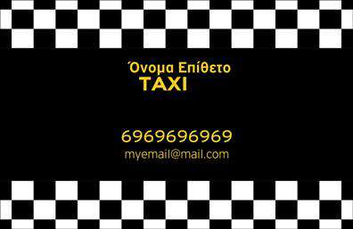 Επαγγελματική κάρτα για ταξιΗ επαγγελματική κάρτα για ταξι συνδυάζει εντυπωσιακή αισθητική και επαγγελματική εικόνα, δημιουργώντας μία ισχυρή εντύπωση στους πελάτες σας. Με κυρίαρχα χρώματα που παραπέμπουν στην ταχύτητα και την αξιοπιστία, η διάταξη της κάρτας είναι σαφής και λειτουργική, ενώ η επιλεγμένη γραμματοσειρά προσθέτει μία σύγχρονη νότα.Το σχέδιο αντανακλά τον επαγγελματισμό και την αξιοπιστία που απαιτεί το επάγγελμα, προβάλλοντας με σαφήνεια τις υπηρεσίες σας. Το background μπορεί να περιλαμβάνει στοιχεία σχετιζόμενα με το ταξί, ενισχύοντας έτσι τη θεματολογία της κάρτας.Η προσαρμοστικότητα της κάρτας επιτρέπει τη εύκολη προσθήκη προσωπικών στοιχείων, όπως όνομα, τηλέφωνο, λογότυπο και άλλα στοιχεία επικοινωνίας, κάνοντάς την ένα πολύτιμο εργαλείο για την επιχείρησή σας. Επιπλέον, η δυνατότητα αναγνώρισης των υπηρεσιών σας ταυτόχρονα ενισχύει τη θετική σας εικόνα.Αυτή η επαγγελματική κάρτα για ταξι βοηθά τον επαγγελματία να ξεχωρίσει και να αφήσει θετική εντύπωση στον πελάτη με την πρώτη ματιά. Μπορείτε να κάνετε όποιες αλλαγές θέλετε μέσω του online σχεδιαστικού εργαλείου.