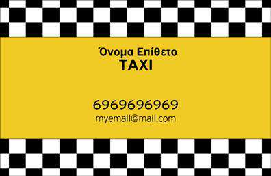 Επαγγελματική κάρτα για ταξιΑνακαλύψτε την ιδανική επαγγελματική κάρτα για επαγγελματίες του τομέα των ταξί, σχεδιασμένη με γνώμονα την κομψότητα και την λειτουργικότητα. Η κάρτα διαθέτει ένα δυναμικό σχέδιο με φρέσκα χρώματα που ενσωματώνουν τον επαγγελματισμό και την αξιοπιστία του κλάδου. Το background, σε απαλούς τόνους, προσφέρει μια ήρεμη ατμόσφαιρα, ενισχύοντας την πρώτη εντύπωση.Η διάταξη είναι καλοσχεδιασμένη με άνετους χώρους για να περιλαμβάνει όλα τα απαραίτητα στοιχεία: όνομα, τηλέφωνο και λογότυπο. Η γραμματοσειρά είναι ευανάγνωστη, προσθέτοντας επιπλέον στην αίσθηση της αυθεντικότητας. Αξιοποιήστε την ελκυστική αυτή σχεδίαση για να προβάλετε τις υπηρεσίες σας με σαφή και επαγγελματικό τρόπο.Η προσαρμοστικότητα της επαγγελματικής κάρτας σας επιτρέπει να προσθέσετε ή να τροποποιήσετε στοιχεία ανάλογα με τις ανάγκες σας. Έτσι, κάθε επαγγελματίας μπορεί εύκολα να ξεχωρίσει και να αφήσει θετική εντύπωση στους πελάτες του.Με αυτή την κάρτα, οι υπηρεσίες σας γίνονται άμεσα ορατές και ελκυστικές, εξασφαλίζοντας ότι θα μείνετε στη μνήμη των πελατών σας.Μπορείτε να κάνετε όποιες αλλαγές θέλετε μέσω του online σχεδιαστικού εργαλείου.