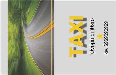 Επαγγελματικές κάρτες - Ταξι - Κωδ.:100137
