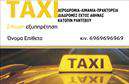 Επαγγελματικές κάρτες - Ταξι - Κωδ.:100111