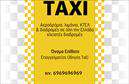 Επαγγελματικές κάρτες - Ταξι - Κωδ.:100128