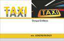 Επαγγελματικές κάρτες - Ταξι - Κωδ.:100140