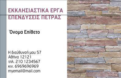 Επαγγελματική κάρτα για τζάκια - Δημιουργήστε μια αναγνωρίσιμη παρουσία στην αγορά με αυτή την εντυπωσιακή επαγγελματική κάρτα, σχεδιασμένη ειδικά για τους επαγγελματίες του κλάδου των τζακιών και των επενδύσεων. Η κάρτα διαθέτει μια κομψή διάταξη με ζεστά χρώματα που αναδεικνύουν τη μοναδικότητα των προϊόντων σας. Η επιλεγμένη γραμματοσειρά προσφέρει μια αίσθηση αξιοπιστίας, ενώ τα background στοιχεία φέρνουν στο προσκήνιο την τέχνη του σχεδιασμού και της κατασκευής τζακιών. Κάθε λεπτομέρεια της κάρτας ενισχύει την επαγγελματική σας ταυτότητα, διαφυλάσσοντας την ποιότητα και το στυλ που οι πελάτες σας αναζητούν.Αυτή η κάρτα αντικατοπτρίζει τον επαγγελματισμό σας, δίνοντας στους πελάτες την αίσθηση ότι έχουν να κάνουν με μια αξιόπιστη επιχείρηση. Η δυνατότητα προσθήκης στοιχείων όπως το όνομα, το τηλέφωνο και το λογότυπο σας είναι εξαιρετικά χρήσιμη για την εξειδίκευση της επικοινωνίας σας.Φροντίστε να προβληθούν οι υπηρεσίες ή τα προϊόντα σας αποτελεσματικά μέσω της κάρτας αυτής. Οι επαγγελματικές κάρτες αυτές είναι ιδανικές για να ξεχωρίσετε στην αγορά και να κάνετε μια θετική εντύπωση στους πελάτες σας.Μπορείτε να κάνετε όποιες αλλαγές θέλετε μέσω του online σχεδιαστικού εργαλείου.