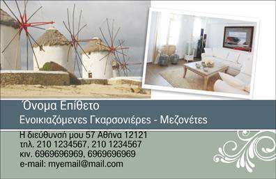 Επαγγελματική κάρτα για τουρισμός και ξενοδοχεία: Αυτή η εντυπωσιακή επαγγελματική κάρτα συνδυάζει κομψότητα και επαγγελματισμό, ιδανική για οποιονδήποτε δραστηριοποιείται στον τομέα του τουρισμού και των ενοικιαζόμενων δωματίων. Η κάρτα διαθέτει μία φωτεινή παλέτα χρωμάτων, που αποπνέει ζεστασιά και φιλοξενία, με φόντο εικόνες που αναδεικνύουν τις ομορφιές του χώρου σας, είτε πρόκειται για παραθαλάσσια θέα είτε για όμορφες καλοκαιρινές αποδράσεις.Ο σχεδιασμός της είναι απλός αλλά δυναμικός. Οι γραμματοσειρές που χρησιμοποιούνται διασφαλίζουν την αναγνωσιμότητα, ενώ οι έξυπνα τοποθετημένες εικόνες προσφέρουν παραπάνω πληροφορίες για τις υπηρεσίες σας. Κάθε στοιχείο της κάρτας έχει επιλεγεί προσεκτικά για να αναδείξει την αξιοπιστία και την επαγγελματική παρουσία σας στον τομέα του τουρισμού.Μία από τις βασικές δυνατότητες της κάρτας είναι η προσαρμοστικότητά της. Μπορείτε εύκολα να προσθέσετε στοιχεία, όπως το όνομά σας, το τηλέφωνο και το λογότυπό σας, διασφαλίζοντας ότι οι πελάτες σας θα έχουν πρόσβαση σε όλες τις απαραίτητες πληροφορίες.Αυτή η επαγγελματική κάρτα μπορεί να προβάλει τις μοναδικές υπηρεσίες ή προϊόντα σας, προσφέροντας στους πελάτες σας μια ολοκληρωμένη εικόνα για το τι μπορείτε να τους προσφέρετε. Με τη σωστή χρήση της κάρτας, μπορείτε να ξεχωρίσετε από τον ανταγωνισμό και να αφήσετε σφραγίδα στη μνήμη των επισκεπτών σας.Μπορείτε να κάνετε όποιες αλλαγές θέλετε μέσω του online σχεδιαστικού εργαλείου.