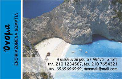 Επαγγελματική κάρτα για Τουρισμός-Ξενοδοχεία-Ενοικιαζόμενα ΔωμάτιαΑυτή η επαγγελματική κάρτα είναι ιδανική για επαγγελματίες του τουριστικού κλάδου, συνδυάζοντας κομψότητα και λειτουργικότητα. Το σχέδιο ενσωματώνει γαλήνιες αποχρώσεις του μπλε και του πράσινου, που αποπνέουν ηρεμία και εμπιστοσύνη, ενώ οι γραμμές είναι καθαρές και αισθητικά ευχάριστες. Η γραμματοσειρά είναι σύγχρονη και ευανάγνωστη, προσφέροντας μια αίσθηση επαγγελματισμού.Η κάρτα αντανακλά την αξιοπιστία του επαγγέλματος, δημιουργώντας μια θετική πρώτη εντύπωση στους πελάτες. Η κατασκευή της αποδεικνύει τη δέσμευση του επαγγελματία για ποιότητα και φροντίδα. Επιπλέον, η προσεκτική διάταξη επιτρέπει στους πελάτες να επικοινωνούν εύκολα, ενισχύοντας την εμπειρία τους.Με τη δυνατότητα προσθήκης στοιχείων όπως το όνομα, το τηλέφωνο, το λογότυπο και άλλες πληροφορίες επικοινωνίας, οι επαγγελματικές κάρτες προσφέρουν μέγιστη προσαρμοστικότητα στις ανάγκες του επαγγελματία. Επίσης, παρέχουν ένα εξαιρετικό μέσο προβολής των υπηρεσιών σας, όπως διαμονή, παροχές και εξειδικευμένες προσφορές.Η συγκεκριμένη κάρτα βοηθά τους επαγγελματίες του τουρισμού να ξεχωρίσουν και να αφήσουν μια θετική εντύπωση στους πελάτες τους. Μπορείτε να κάνετε όποιες αλλαγές θέλετε μέσω του online σχεδιαστικού εργαλείου.