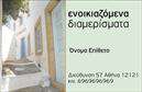 Επαγγελματική κάρτα για Τουρισμό - Ξενοδοχεία - Ενοικιαζόμενα ΔωμάτιαΑυτή η κομψή και μοντέρνα επαγγελματική κάρτα σχεδιάστηκε για επαγγελματίες του τουριστικού τομέα, προσφέροντας μια μοναδική αίσθηση που ενσωματώνει την φιλοξενία και την άνεση. Με την χρήση φωτεινών και ζωντανών χρωμάτων, η κάρτα καταφέρνει να τραβήξει την προσοχή, ενώ η προσεγμένη διάταξή της εξασφαλίζει ότι κάθε πληροφορία είναι εύκολα προσβάσιμη.Η γραμματοσειρά επιλέχθηκε με γνώμονα την αναγνωσιμότητα και την κομψότητα, προσθέτοντας στον επαγγελματικό χαρακτήρα της κάρτας. Το background στοιχείο μπορεί να αποτυπώσει χαρακτηριστικά του χώρου, όπως φυσικά τοπία ή στοιχεία της θάλασσας, ενισχύοντας την αίσθηση της διακοπής και της χαλάρωσης.Η δυνατότητα προσαρμογής της κάρτας είναι ιδανική, καθώς επιτρέπει την προσθήκη ονόματος, τηλεφώνου, λογότυπου και άλλων στοιχείων επικοινωνίας που είναι ζωτικής σημασίας για τον επαγγελματία. Επιπλέον, κάτω από τον τίτλο και τα στοιχεία επικοινωνίας μπορεί να αναγραφούν οι υπηρεσίες ή τα προϊόντα που προσφέρονται, όπως πακέτα διαμονής ή ειδικές προσφορές, ενισχύοντας την απεύθυνση στους πελάτες.Αυτή η κάρτα συμβάλλει στο να ξεχωρίσει ο επαγγελματίας από τον ανταγωνισμό και να αφήσει θετική εντύπωση σε κάθε ενδιαφερόμενο. Επαγγελματικές κάρτες όπως αυτή βάλλουν στο στόχο της αύξησης της αναγνωσιμότητας και της αξιοπιστίας ενός επαγγελματία στον τομέα του τουρισμού.Μπορείτε να κάνετε όποιες αλλαγές θέλετε μέσω του online σχεδιαστικού εργαλείου.