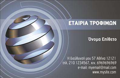 Επαγγελματική κάρτα για Τροφιμων-Ψιλικα-Πρατηρια: Αναδείξτε την επιχείρησή σας με μια εντυπωσιακή και επαγγελματική κάρτα, ιδανική για τον τομέα των τροφίμων και των ψιλικών. Η κάρτα διαθέτει έναν μοντέρνο σχεδιασμό που συνδυάζει αρμονικά χρώματα όπως το πράσινο και το καφέ, προσφέροντας μια αίσθηση φρεσκάδας και ποιότητας. Η γραμματοσειρά είναι επιμελημένη, υπογραμμίζοντας τον επαγγελματισμό σας και διευκολύνοντας την ανάγνωση των στοιχείων επικοινωνίας. Το σχέδιο της κάρτας δεν είναι μόνο οπτικά ελκυστικό, αλλά και λειτουργικό. Το ευρύχωρο layout επιτρέπει την προσθήκη στοιχείων όπως το όνομά σας, το τηλέφωνο, και το λογότυπό σας, εξασφαλίζοντας ότι οι πελάτες σας θα έχουν εύκολη πρόσβαση στις πληροφορίες που χρειάζονται. Με αυτόν τον τρόπο, η επαγγελματική σας κάρτα γίνεται ένα ισχυρό εργαλείο προώθησης των προϊόντων ή υπηρεσιών σας, κάνοντάς την απαραίτητη σε κάθε επαγγελματική συνάντηση. Με την προσεγμένη της αισθητική και τη δυναμική της παρουσία, αυτή η επαγγελματική κάρτα εγγυάται ότι θα ξεχωρίσετε και θα αφήσετε μια θετική εντύπωση στους συνεργάτες και τους πελάτες σας. Βρίσκεται σε πλήρη απόλυση με την αξία που εκπροσωπείτε και με τη δυνατότητα που προσφέρει για εξατομίκευση, μπορείτε να πείσετε και τους πιο απαιτητικούς πελάτες σας. Μπορείτε να κάνετε όποιες αλλαγές θέλετε μέσω του online σχεδιαστικού εργαλείου.