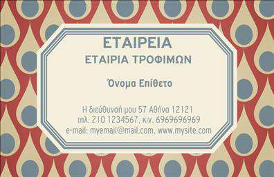 Επαγγελματική κάρτα για Τροφιμων-Ψιλικα-ΠρατηριαΑυτή η επαγγελματική κάρτα ενσωματώνει έναν εντυπωσιακό σχεδιασμό που αποπνέει στυλ και επαγγελματισμό. Με κυρίαρχα χρώματα όπως το πράσινο και το καφέ, καθώς και μία προσεγμένη διάταξη, τράβηξε την προσοχή στον τομέα των τροφίμων και ψιλικών. Η κομψή γραμματοσειρά διασφαλίζει ότι το όνομα και οι πληροφορίες επικοινωνίας είναι αναγνωρίσιμες με μια ματιά, δίνοντας έμφαση στην αξιοπιστία της επιχείρησης.Το σχέδιο της κάρτας αντανακλά τον επαγγελματισμό και τη σοβαρότητα του χώρου σας. Η καθαρή και οργανωμένη παρουσίαση των στοιχείων δίνει στους πελάτες την αίσθηση ότι πρόκειται για μια επιχείρηση που σέβεται το προϊόν της και τους πελάτες της. Κάθε λεπτομέρεια είναι προσεκτικά σχεδιασμένη για να εξασφαλίσει ότι η κάρτα στέλνει μήνυμα εμπιστοσύνης και επαγγελματισμού.This επαγγελματική κάρτα προσφέρει μεγάλη προσαρμοστικότητα, παρέχοντας τη δυνατότητα προσθήκης του ονόματος, του τηλεφώνου, του λογοτύπου και άλλων στοιχείων επικοινωνίας, ανάλογα με τις ανάγκες της επιχείρησής σας. Ο σχεδιασμός είναι ιδανικός για να προβάλετε τις υπηρεσίες ή τα προϊόντα σας με αποτελεσματικότητα, ενισχύοντας τη συνολική στρατηγική marketing σας.Με αυτή την κάρτα, το επιχείρημά σας θα ξεχωρίσει στην αγορά και θα αφήσει θετική εντύπωση στους πελάτες σας. Μπορείτε να κάνετε όποιες αλλαγές θέλετε μέσω του online σχεδιαστικού εργαλείου.