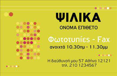 Επαγγελματική κάρτα για Τροφίμων-Ψιλικά-ΠρατήριαΗ επαγγελματική κάρτα αυτή συνδυάζει κομψότητα και λειτουργικότητα, σχεδιασμένη ειδικά για επαγγελματίες στον τομέα των τροφίμων και ψιλικών. Τα ζωντανά χρώματα και η προσεγμένη διάταξη ενισχύουν την οπτική της ελκυστικότητα, κάνοντάς την να ξεχωρίζει. Η γραμματοσειρά που έχει επιλεγεί είναι μοντέρνα και ευανάγνωστη, προσδίδοντας ταυτόχρονα έναν επαγγελματικό χαρακτήρα στην κάρτα.Μέσα από τη δυναμική του σχεδίου, αντανακλάται ο επαγγελματισμός και η αξιοπιστία του τομέα της επιχείρησής σας. Κάθε στοιχείο έχει σχεδιαστεί με προσοχή, από τα χρώματα που παραπέμπουν σε φρεσκάδα και γευστικότητα έως τα background στοιχεία που δημιουργούν μια αίσθηση προσκύνησης της ποιότητας και της φρεσκάδας.Η κάρτα αυτές οι ψηφιακές εκτυπώσεις προσφέρουν ευελιξία στην προσθήκη στοιχείων όπως όνομα, τηλέφωνο και λογότυπο, καθιστώντας την πανίσχυρο εργαλείο προώθησης. Επίσης, μπορεί να περιλαμβάνει πληροφορίες για τις υπηρεσίες ή τα προϊόντα που προσφέρετε, επιτρέποντάς σας να προβάλετε το πακέτο σας με τον καλύτερο δυνατό τρόπο.Με αυτή την επαγγελματική κάρτα, οι επαγγελματίες του κλάδου των τροφίμων και ψιλικών μπορούν να ξεχωρίσουν και να αφήσουν μια θετική εντύπωση στους πελάτες τους. Μπορείτε να κάνετε όποιες αλλαγές θέλετε μέσω του online σχεδιαστικού εργαλείου.