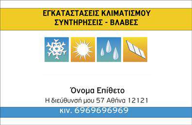 Επαγγελματική κάρτα για Υδραυλικοί - Ψύξη - ΘέρμανσηΑνακαλύψτε την ιδανική επαγγελματική κάρτα για τους επαγγελματίες υδραυλικούς και ειδικούς ψύξης - θέρμανσης. Το σχέδιο της κάρτας αιχμαλωτίζει το βλέμμα με την κομψή του αισθητική, χαρίζοντας ταυτόχρονα μια αίσθηση αξιοπιστίας. Η παλέτα χρωμάτων συνδυάζει ζεστές και ψυχρές αποχρώσεις, δημιουργώντας μια ισορροπία που συνάδει με τη φύση της δουλειάς σας.Τα στοιχεία της κάρτας είναι στρατηγικά τοποθετημένα, με ευανάγνωστες γραμματοσειρές που διευκολύνουν την επικοινωνία των βασικών πληροφοριών σας. Το background είναι διακριτικό, επιτρέποντας στο λογότυπό σας να ξεχωρίζει και να εντυπωσιάζει τους πελάτες.Το σχέδιο της κάρτας αντανακλά τον επαγγελματισμό και την αξιοπιστία που απαιτεί το επάγγελμά σας, ενισχύοντας την εικόνα σας στην αγορά. Είναι προσαρμόσιμη, επιτρέποντας σας να προσθέσετε το όνομά σας, τον αριθμό τηλεφώνου, το λογότυπο σας και άλλα στοιχεία επικοινωνίας, κάνοντάς την απόλυτα λειτουργική.Επιπλέον, η κάρτα μπορεί να προβάλει τις υπηρεσίες ή τα προϊόντα σας με σαφήνεια, ενισχύοντας την προσβασιμότητα των πληροφοριών στους υποψήφιους πελάτες σας. Σε έναν κόσμο γεμάτο ανταγωνισμό, αυτή η κάρτα σάς βοηθά να ξεχωρίσετε και να αφήσετε μια θετική εντύπωση.Μπορείτε να κάνετε όποιες αλλαγές θέλετε μέσω του online σχεδιαστικού εργαλείου.