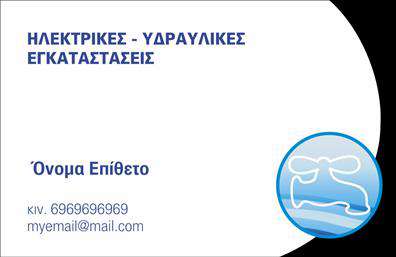 Επαγγελματική κάρτα για ΥδραυλικούςΑνακαλύψτε την ιδανική επαγγελματική κάρτα για τους υδραυλικούς που επιθυμούν να ξεχωρίζουν. Το σχέδιο της κάρτας συνδυάζει κομψά χρώματα, όπως οι αποχρώσεις του μπλε και του καφέ, για να αποδώσει την αίσθηση αξιοπιστίας και οικειότητας που απαιτεί το επάγγελμα. Η διάταξη είναι προσεκτικά μελετημένη, επιτρέποντας ευανάγνωστες πληροφορίες, με τη γραμματοσειρά να προσφέρει ένα μοντέρνο και επαγγελματικό ύφος. Το background στοιχείο προσθέτει βάθος στην κάρτα, χωρίς να αποσπά την προσοχή από τα κύρια χαρακτηριστικά της.Το σχέδιο αντανακλά τον επαγγελματισμό και την αξιοπιστία που χρειάζονται οι υδραυλικοί για την οικοδόμηση εμπιστοσύνης με τους πελάτες τους. Κάθε λεπτομέρεια έχει σχεδιαστεί έτσι ώστε να ενισχύει την εικόνα σας στην αγορά.Η κάρτα διαθέτει ευελιξία, επιτρέποντας προσθήκες όπως το όνομα, τηλέφωνο, λογότυπο και άλλα στοιχεία επικοινωνίας, ώστε να προσαρμόζεται στις προσωπικές σας ανάγκες. Επίσης, παρέχει τη δυνατότητα προβολής των υπηρεσιών και προϊόντων που προσφέρετε, ενισχύοντας την παρουσία σας στο επαγγελματικό περιβάλλον.Μην χάσετε την ευκαιρία να αφήσετε μια θετική εντύπωση στους πελάτες σας με μια επαγγελματική κάρτα που σας αντιπροσωπεύει. Μπορείτε να κάνετε όποιες αλλαγές θέλετε μέσω του online σχεδιαστικού εργαλείου.