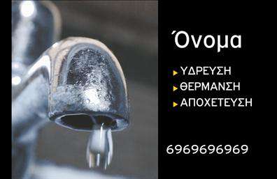 Επαγγελματική κάρτα για ΥδραυλικούςΑνακαλύψτε την αισθητική της επαγγελματικής κάρτας που συνδυάζει αρμονικά την εμφάνιση με την λειτουργικότητα. Με ένα κομψό σχέδιο σε άσπρο και μπλε φόντο, η κάρτα αυτή αποπνέει την αξιοπιστία που απαιτεί το επάγγελμα υδραυλικών. Η διάταξη των στοιχείων είναι προσεκτικά σχεδιασμένη για να εξασφαλίσει ευανάγνωστη γραμματοσειρά, κάνοντας εύκολη την ανάγνωση των πληροφοριών επικοινωνίας.Η συνολική διάταξη του σχεδίου, με καθαρό και ευδιάκριτο background, αντανάκλα την επαγγελματικότητα και τη σοβαρότητα που χαρακτηρίζει τους εργαζόμενους στον τομέα των υδραυλικών, ψύξης και θέρμανσης. Οι λεπτομέρειες που περιλαμβάνονται, όπως το λογότυπο σας και οι υπηρεσίες σας, προσθέτουν αξία στην παρουσίασή σας.Η κάρτα αυτή είναι ιδανική για να καταγράψετε το όνομά σας, το τηλέφωνο και άλλες λεπτομέρειες επικοινωνίας, εξασφαλίζοντας ότι οι πελάτες σας θα σας θυμούνται. Είναι ευέλικτη και μπορείτε να προσθέσετε στοιχεία σύμφωνα με τις ανάγκες σας, προσαρμόζοντας την εντύπωση που θέλετε να αποπνεύσετε.Με αυτή τη κάρτα, οι υδραυλικοί μπορούν να προβάλλουν τις υπηρεσίες τους με σαφήνεια και επαγγελματισμό, ενισχύοντας την εικόνα της επιχείρησής τους. Δώστε σημασία στην εμφάνιση και αφήστε μια θετική εντύπωση στους πελάτες σας.Μπορείτε να κάνετε όποιες αλλαγές θέλετε μέσω του online σχεδιαστικού εργαλείου.