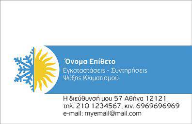 Επαγγελματική κάρτα για Υδραυλικοί-Ψύξη-ΘέρμανσηΗ κάρτα αυτή αναδεικνύει τον επαγγελματικό χαρακτήρα των υδραυλικών και των επαγγελματιών στον τομέα της ψύξης και θέρμανσης. Με έναν δυναμικό συνδυασμό χρωμάτων που περιλαμβάνει αποχρώσεις του μπλε και του κίτρινου, δημιουργεί μία εντυπωσιακή αντίθεση που προσελκύει την προσοχή και ενισχύει την αισθητική της. Η διάταξη του σχεδίου είναι ομοιόμορφη και ισορροπημένη, ενώ η χρήση σύγχρονων γραμματοσειρών προσφέρει μία αίσθηση μοντέρνας και επαγγελματικής παρουσίασης.Με την επιμελημένη σχεδίαση, η κάρτα αποδεικνύει την αξιοπιστία ενός υδραυλικού επαγγελματία, με τη δυνατότητα να προσθέσετε εύκολα τα στοιχεία σας, όπως το όνομα, τηλέφωνο, λογότυπο και διεύθυνση. Αυτή η προσαρμοστικότητα εξασφαλίζει ότι η κάρτα θα παραμείνει πάντα σχετική και προσωπική, ανάλογα με τις ανάγκες σας.Επιπλέον, η κάρτα μπορεί να προβάλει τις υπηρεσίες σας με σαφήνεια, εξασφαλίζοντας ότι οι πελάτες γνωρίζουν ακριβώς τι προσφέρετε. Με την χρήση επαγγελματικών εκτυπώσεων, η κάρτα θα βοηθήσει στον διαχωρισμό σας από τον ανταγωνισμό και θα αφήσει θετική εντύπωση στους πελάτες σας.Μπορείτε να κάνετε όποιες αλλαγές θέλετε μέσω του online σχεδιαστικού εργαλείου.