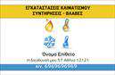 Επαγγελματική κάρτα για ΥδραυλικούςΑνακαλύψτε την ιδανική επαγγελματική κάρτα για επαγγελματίες στον τομέα της υδραυλικής, ψύξης και θέρμανσης. Το σικάτο και μοντέρνο σχέδιο της κάρτας ενσωματώνει ζωντανά χρώματα και κομψές γραμματοσειρές που προσδίδουν έναν επαγγελματικό τόνο. Το λευκό φόντο αναδεικνύει την καθαρότητα και την οργανωμένη διάταξη των στοιχείων, ενώ οι λεπτομέρειες σε έντονες αποχρώσεις προσελκύουν την προσοχή.Η κάρτα εκπροσωπεί την αξιοπιστία και τον επαγγελματισμό που αξίζει το επάγγελμα των υδραυλικών. Κάθε λεπτομέρεια συμβάλλει στη δημιουργία μιας θετικής εντύπωσης, δίνοντας την αίσθηση ότι είστε σοβαρός και αξιόπιστος επαγγελματίας στον τομέα σας.Επιπλέον, η κάρτα μπορεί να προσαρμοστεί πλήρως με στοιχεία όπως το όνομά σας, το τηλέφωνό σας, το λογότυπό σας και άλλες πληροφορίες επικοινωνίας, καθιστώντας την ευέλικτη για κάθε ανάγκη. Μπορείτε να προσθέσετε υπηρεσίες ή προϊόντα που προσφέρετε για να ενημερώσετε τους πελάτες σας.Η επαγγελματική κάρτα σας θα είναι το εργαλείο που θα σας βοηθήσει να ξεχωρίσετε, αφήνοντας μια θετική εντύπωση στους πελάτες σας. Μπορείτε να κάνετε όποιες αλλαγές θέλετε μέσω του online σχεδιαστικού εργαλείου.
