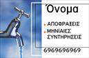 Επαγγελματική κάρτα για Υδραυλικά και ΘέρμανσηΗ επαγγελματική κάρτα για υδραυλικούς και επαγγελματίες στον τομέα της ψύξης και θέρμανσης συνδυάζει στυλ και λειτουργικότητα. Με μια κομψή διάταξη, η κάρτα περιλαμβάνει ζωντανά χρώματα που αιχμαλωτίζουν την προσοχή, δημιουργώντας μια θετική εντύπωση από την πρώτη ματιά. Η χρήση μιας καθαρής και μοντέρνας γραμματοσειράς προσθέτει έναν επαγγελματικό τόνο, ενισχύοντας την αναγνωρισιμότητα της επιχείρησής σας.Η κάρτα αυτή αντικατοπτρίζει επαγγελματισμό και αξιοπιστία, στοιχεία που είναι κρίσιμα για τον τομέα των υδραυλικών και της θέρμανσης. Η προσεκτική επιλογή χρωμάτων και οι ευκρινείς γραμμές αποπνέουν εμπιστοσύνη στους πελάτες σας, κάνοντάς τους να νιώθουν σίγουροι για την επιλογή τους.Επιπλέον, αυτή η επαγγελματική κάρτα προσφέρει την ευχέρεια να προσθέσετε τα προσωπικά σας στοιχεία, όπως το όνομά σας, τον αριθμό τηλεφώνου, το λογότυπό σας και άλλες πληροφορίες επικοινωνίας, καθιστώντας την προσαρμόσιμη στις δικές σας ανάγκες.Αν έχετε υπηρεσίες ή προϊόντα που θέλετε να προβάλετε, αυτή η κάρτα είναι ιδανική για να τα αναδείξετε, κάνοντάς σας να ξεχωρίζετε στον τομέα σας και να αφήνετε μια θετική εντύπωση στους πελάτες σας.Μπορείτε να κάνετε όποιες αλλαγές θέλετε μέσω του online σχεδιαστικού εργαλείου.