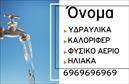 Επαγγελματικές κάρτες - Υδραυλικοι-Ψυξη-Θερμανση - Κωδ.:100030