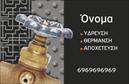 Επαγγελματική κάρτα για ΥδραυλικούςΑνακαλύψτε την ιδανική επαγγελματική κάρτα για υδραυλικούς, σχεδιασμένη με γνώμονα την κομψότητα και την επαγγελματική παρουσία. Η κάρτα διαθέτει μια μοντέρνα διάταξη με εκλεπτυσμένα χρώματα, όπως το μπλε και το γκρι, που αποπνέουν αισθητική σοβαρότητα και αξιοπιστία. Η γραμματοσειρά είναι ευανάγνωστη και κομψή, ενώ το background περιλαμβάνει διακριτικά στοιχεία που ενισχύουν τη συνολική εικόνα χωρίς να αποσπούν την προσοχή.Η κάρτα αυτή αντικατοπτρίζει τον επαγγελματισμό των υδραυλικών, προσδίδοντας αξιοπιστία και εμπιστοσύνη στους πελάτες. Το δυναμικό σχέδιο εγγυάται ότι οι πελάτες θα σας θυμούνται και θα σας προτιμούν. Ιδανική για να ενισχύσετε την εικόνα σας στην αγορά των υδραυλικών υπηρεσιών, προσφέρει μια τέλεια ισορροπία μεταξύ αισθητικής και λειτουργικότητας.Η προσαρμοστικότητα της κάρτας σας επιτρέπει να προσθέσετε στοιχεία όπως το όνομά σας, το τηλέφωνο, το λογότυπο και άλλες πληροφορίες επικοινωνίας, καθιστώντας την ιδανική για την παρουσίαση των υπηρεσιών σας. Είναι μια εξαιρετική ευκαιρία για να προβάλετε τις εξειδικευμένες υπηρεσίες σε ψύξη και θέρμανση που προσφέρετε.Με αυτή την κάρτα, ο επαγγελματίας υδραυλικός μπορεί να ξεχωρίσει και να αφήσει θετική εντύπωση στους πελάτες του. Μπορείτε να κάνετε όποιες αλλαγές θέλετε μέσω του online σχεδιαστικού εργαλείου.