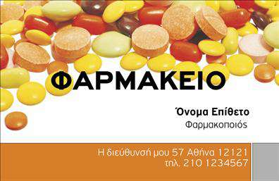 Επαγγελματική κάρτα για φαρμακείαΑνακαλύψτε τη μοναδική επαγγελματική κάρτα που προορίζεται ειδικά για φαρμακεία, με έναν σχεδιασμό που συνδυάζει κομψότητα και λειτουργικότητα. Η κάρτα αποπνέει επαγγελματισμό με το καθαρό λευκό φόντο που αναδεικνύει τις λεπτομέρειες του κειμένου, καθώς και τα γήινα και απαλές αποχρώσεις που χρησιμοποιούνται για τις γραμματοσειρές και τα διακοσμητικά στοιχεία.Η διάταξη είναι προσεκτικά σχεδιασμένη για να προσφέρει ευχάριστη αναγνωσιμότητα, με τη χρήση μοντέρνων γραμματοσειρών που εναρμονίζονται με την εικόνα ενός σύγχρονου φαρμακείου. Κάθε στοιχείο της κάρτας, από το λογότυπο μέχρι τα στοιχεία επικοινωνίας, είναι προσαρμοσμένο ώστε να αφήνει μια θετική εντύπωση στους πελάτες σας.Το σχέδιο αυτής της επαγγελματικής κάρτας αναδεικνύει την αξιοπιστία και την επαγγελματική παρουσία του φαρμακείου σας, κάνοντάς τη ιδανική για να εντυπωσιάσετε τους πελάτες σας. Είναι πλήρως προσαρμόσιμη, επιτρέποντας την προσθήκη στοιχείων όπως όνομα, τηλέφωνο και διεύθυνση, ώστε να έχετε την καλύτερη δυνατή εικόνα.Μέσω της επαγγελματικής κάρτας, μπορείτε να προβείτε σε προβολή των υπηρεσιών σας, όπως π.χ. φαρμακευτική συμβουλευτική ή προϊόντα υγείας, κάνοντάς την εξαιρετικά χρήσιμη για τη διαφήμιση της επιχείρησής σας. Αυτή η κάρτα σας βοηθά να ξεχωρίσετε και να αφήσετε θετική εντύπωση σε κάθε επαφή.Μπορείτε να κάνετε όποιες αλλαγές θέλετε μέσω του online σχεδιαστικού εργαλείου.